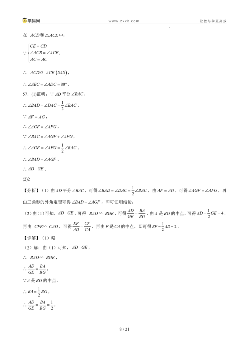 《专题06三角形的认识与全等三角形综合（5年汇编）（福建专用）（答案版）_2026秋初中教辅合集_2027学科网&_2027新好题汇编》第8页预览