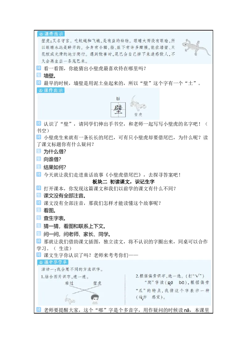 《20小壁虎借尾巴_26春小学语数英道科各版本《课件+教案》_26春1-6年级下册语文教案课件_语文《状元大课堂课件+教案》26春_1年级语文《状元大课堂课件+教案》26春_1语下教案_2.1语下教案》第2页预览