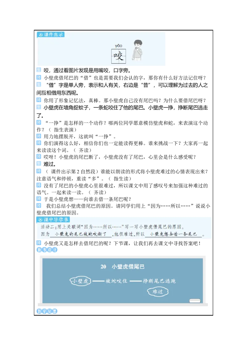 《20小壁虎借尾巴_26春小学语数英道科各版本《课件+教案》_26春1-6年级下册语文教案课件_语文《状元大课堂课件+教案》26春_1年级语文《状元大课堂课件+教案》26春_1语下教案_2.1语下教案》第4页预览