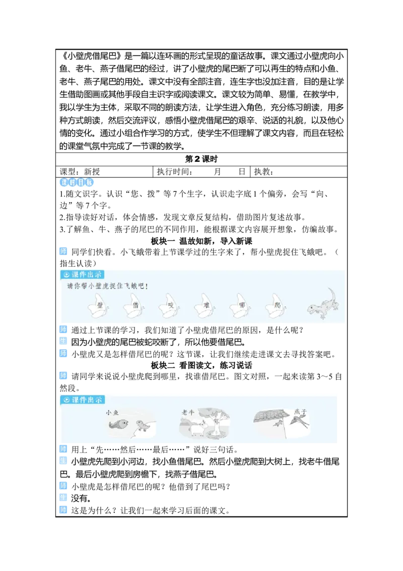 《20小壁虎借尾巴_26春小学语数英道科各版本《课件+教案》_26春1-6年级下册语文教案课件_语文《状元大课堂课件+教案》26春_1年级语文《状元大课堂课件+教案》26春_1语下教案_2.1语下教案》第5页预览