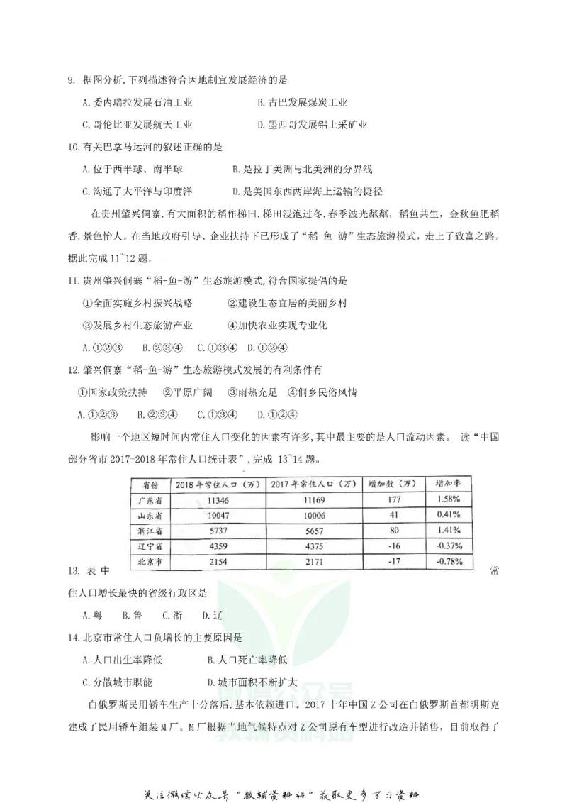 《2019广东省河源市中考地理试题及答案_初高中资料库_初中资料库（转存避免链接过期失效）_初中地理》第3页预览