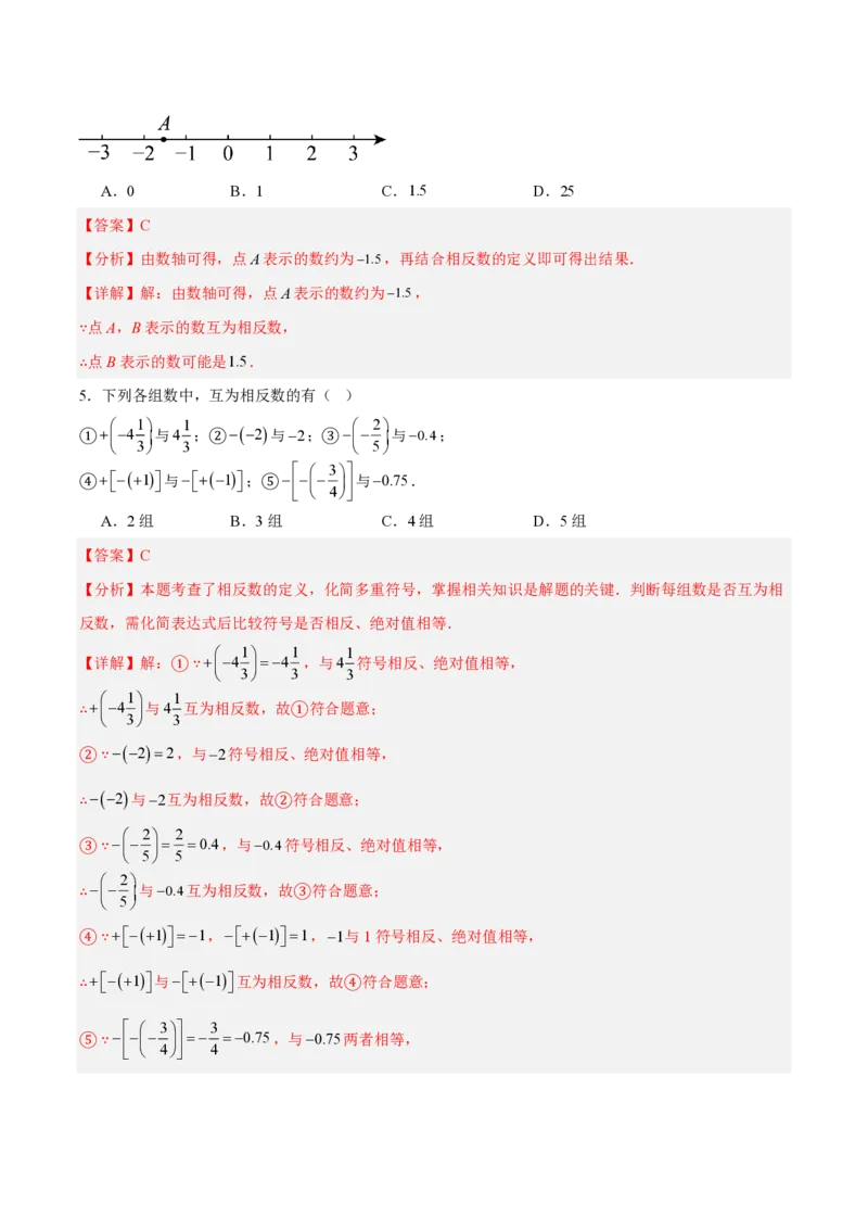 《七上数学第一章有理数·基础通关卷（解析版）_2026秋初中教辅合集_2027学科网&_2026秋《同步备课系列》7上数学_第一章有理数_单元复习_第一章有理数（单元分层自测·基础通关卷）》第2页预览