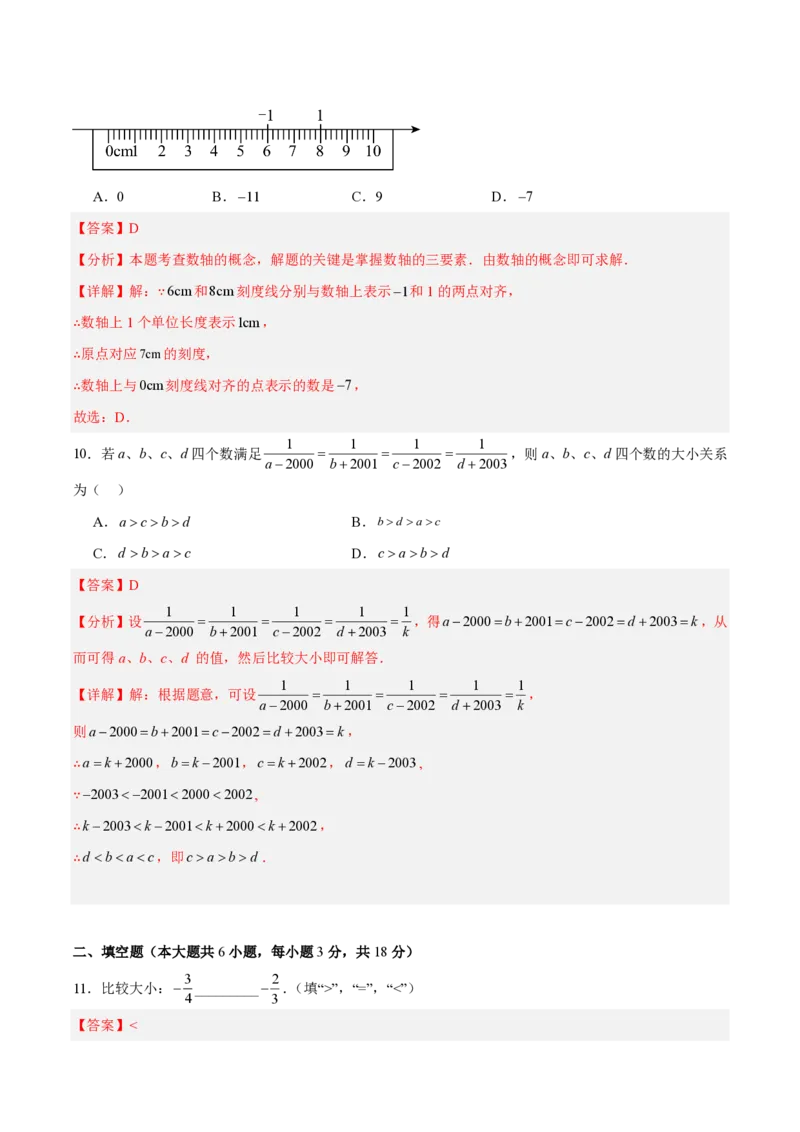 《七上数学第一章有理数·基础通关卷（解析版）_2026秋初中教辅合集_2027学科网&_2026秋《同步备课系列》7上数学_第一章有理数_单元复习_第一章有理数（单元分层自测·基础通关卷）》第5页预览