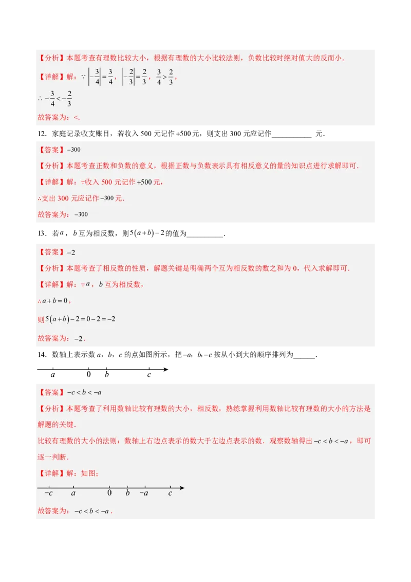 《七上数学第一章有理数·基础通关卷（解析版）_2026秋初中教辅合集_2027学科网&_2026秋《同步备课系列》7上数学_第一章有理数_单元复习_第一章有理数（单元分层自测·基础通关卷）》第6页预览