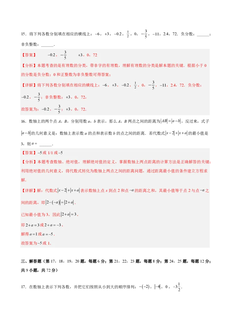 《七上数学第一章有理数·基础通关卷（解析版）_2026秋初中教辅合集_2027学科网&_2026秋《同步备课系列》7上数学_第一章有理数_单元复习_第一章有理数（单元分层自测·基础通关卷）》第7页预览