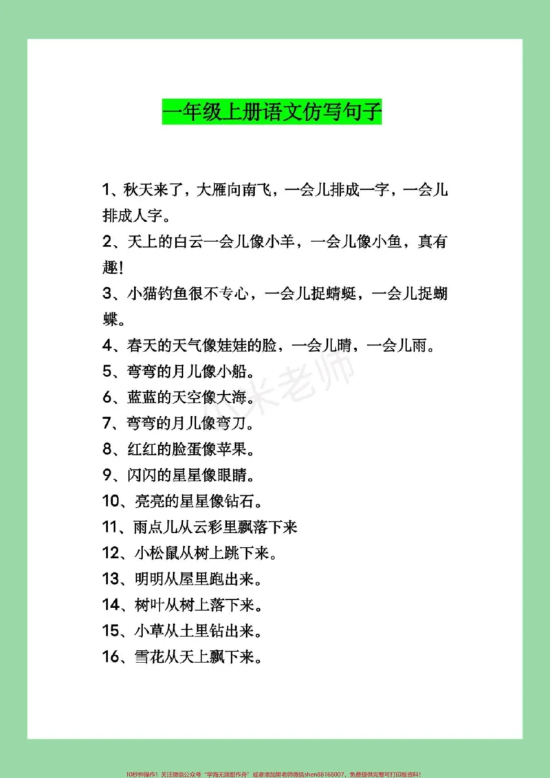 《#一年级#仿写句子#必考考点家长为孩子保存学习》第2页预览