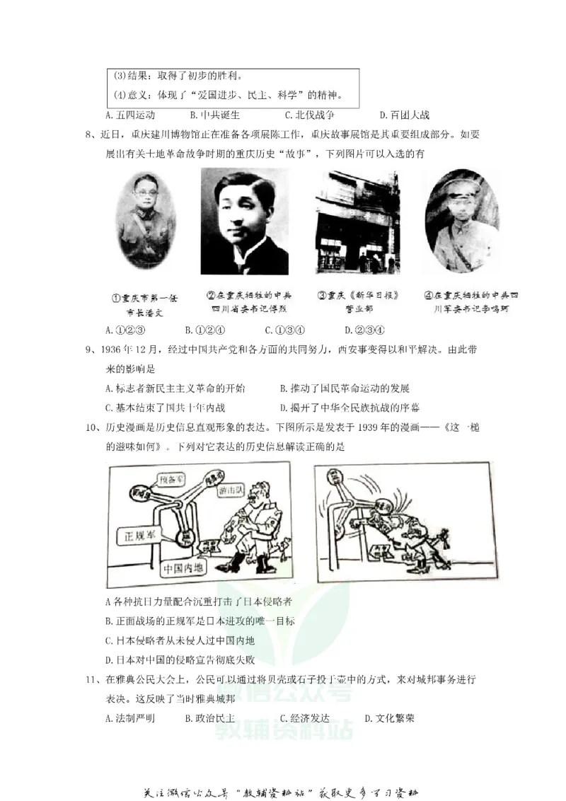 《2018重庆涪陵中考历史真题及答案A卷_初高中资料库_初中资料库（转存避免链接过期失效）_初中历史》第2页预览