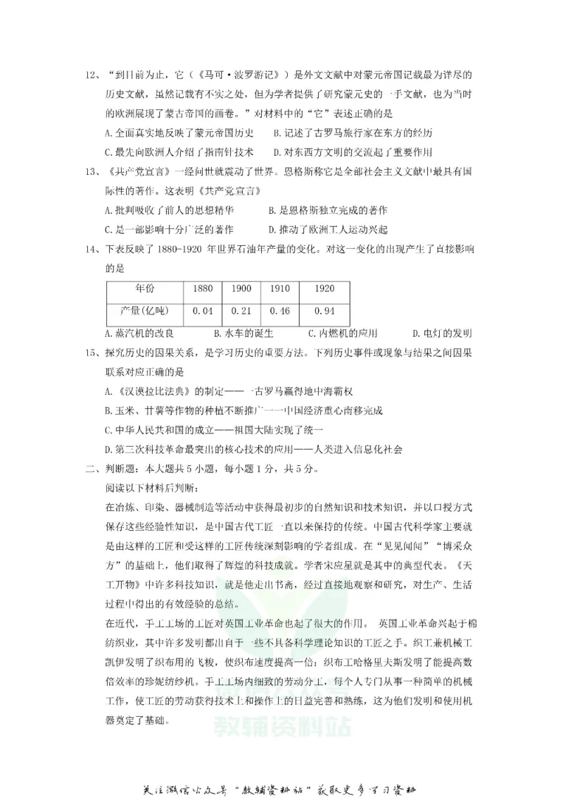 《2018重庆涪陵中考历史真题及答案A卷_初高中资料库_初中资料库（转存避免链接过期失效）_初中历史》第3页预览