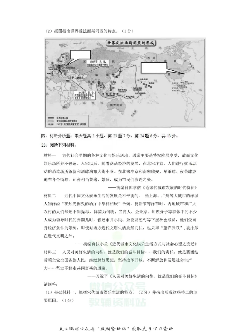 《2018重庆涪陵中考历史真题及答案A卷_初高中资料库_初中资料库（转存避免链接过期失效）_初中历史》第5页预览