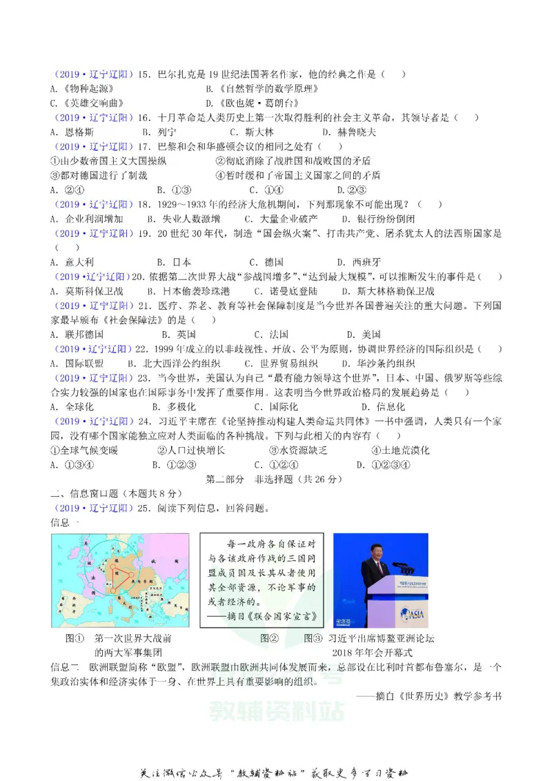《2019辽宁省辽阳市中考历史真题及答案_初高中资料库_初中资料库（转存避免链接过期失效）_初中历史》第2页预览