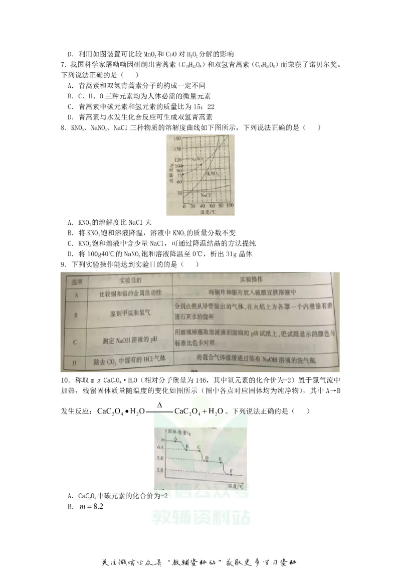 《2019江苏省南通市中考化学真题及答案_初高中资料库_初中资料库（转存避免链接过期失效）_初中化学》第2页预览