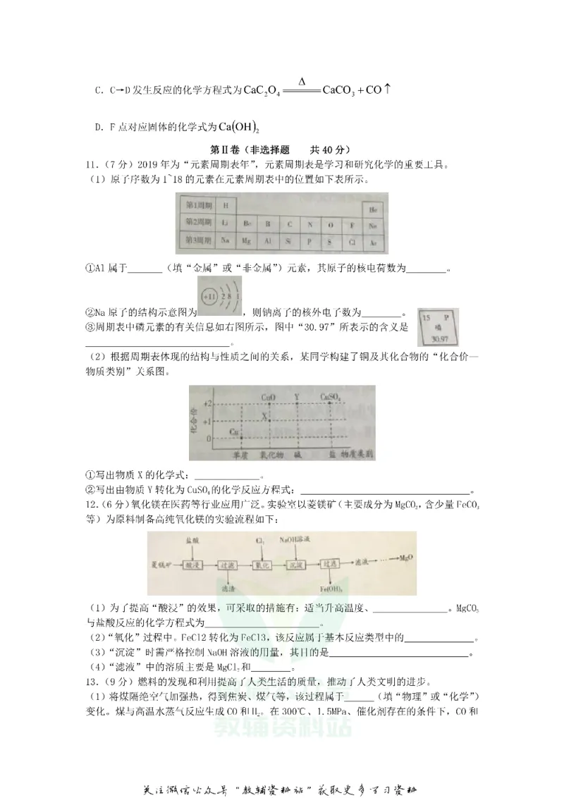 《2019江苏省南通市中考化学真题及答案_初高中资料库_初中资料库（转存避免链接过期失效）_初中化学》第3页预览