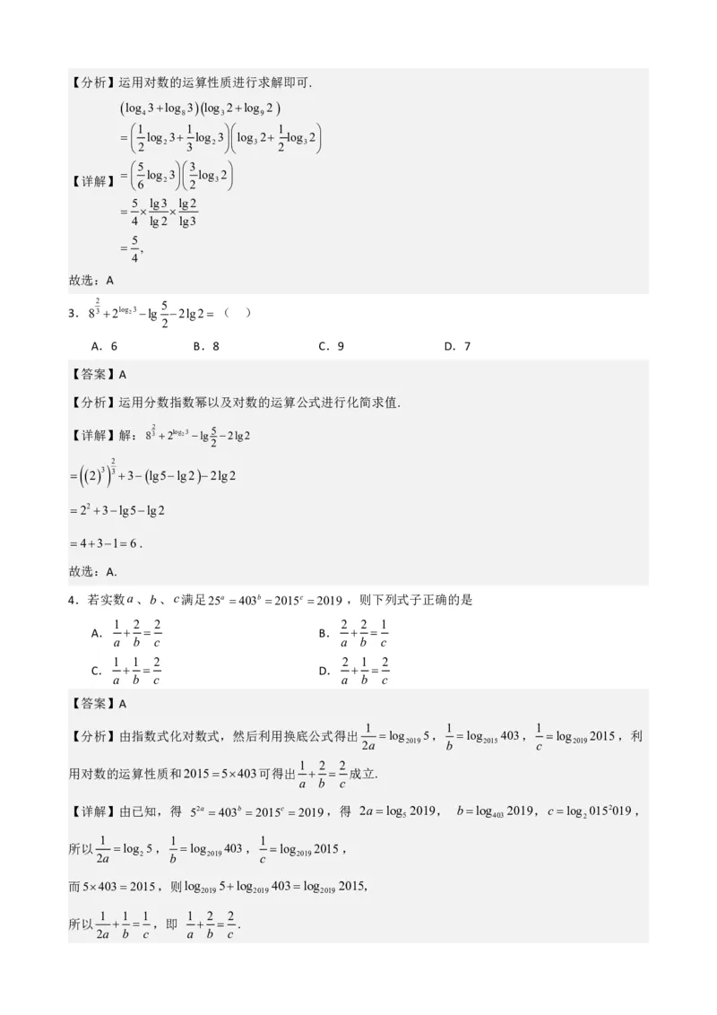 《4.3对数及其运算（解析）(1)_2026版高中《二三轮复习+冲刺复习》_指数函数与对数函数矢量版PDF》第10页预览