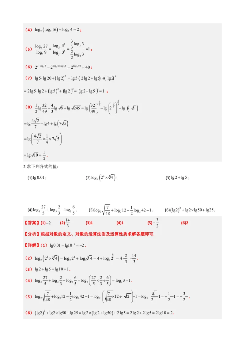 《4.3对数及其运算（解析）(1)_2026版高中《二三轮复习+冲刺复习》_指数函数与对数函数矢量版PDF》第5页预览