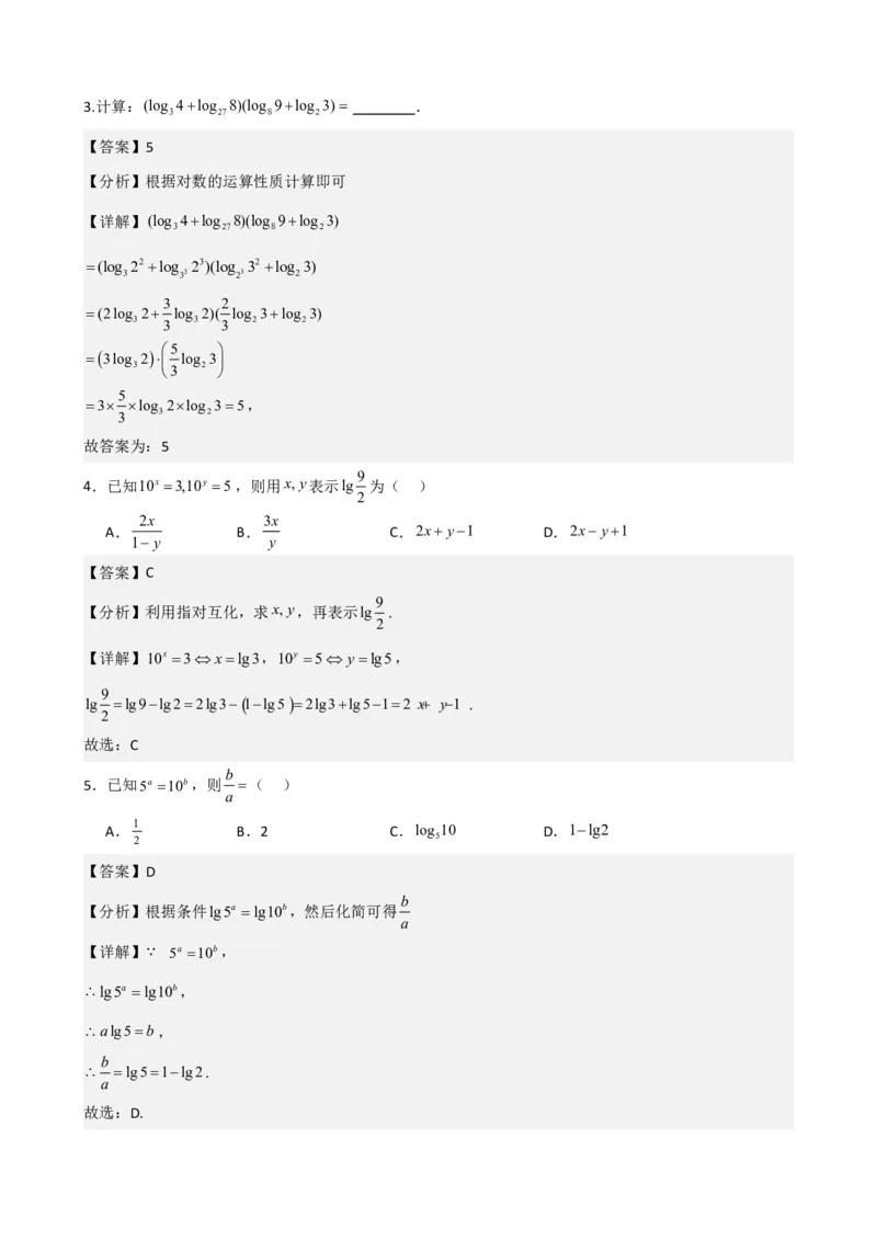 《4.3对数及其运算（解析）(1)_2026版高中《二三轮复习+冲刺复习》_指数函数与对数函数矢量版PDF》第6页预览