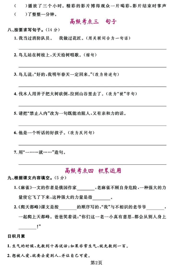 《四年级上册高频考点归类卷完整版_4年级上册同步教辅_4上-语文_四上语文核心考点》第10页预览