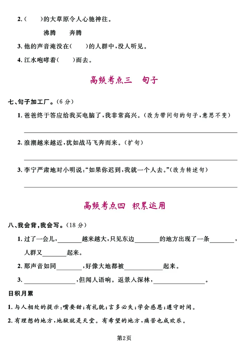 《四年级上册高频考点归类卷完整版_4年级上册同步教辅_4上-语文_四上语文核心考点》第2页预览
