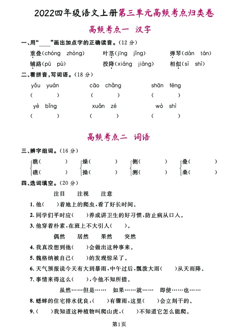 《四年级上册高频考点归类卷完整版_4年级上册同步教辅_4上-语文_四上语文核心考点》第5页预览