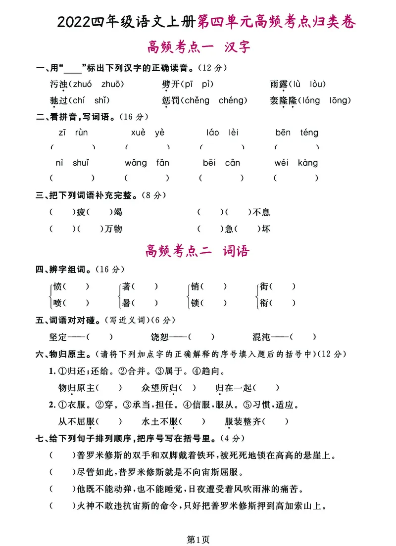 《四年级上册高频考点归类卷完整版_4年级上册同步教辅_4上-语文_四上语文核心考点》第7页预览