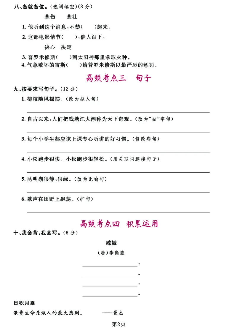 《四年级上册高频考点归类卷完整版_4年级上册同步教辅_4上-语文_四上语文核心考点》第8页预览