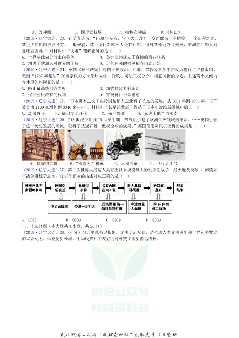 《2019辽宁省大连市中考历史真题及答案_初高中资料库_初中资料库（转存避免链接过期失效）_初中历史》第2页预览