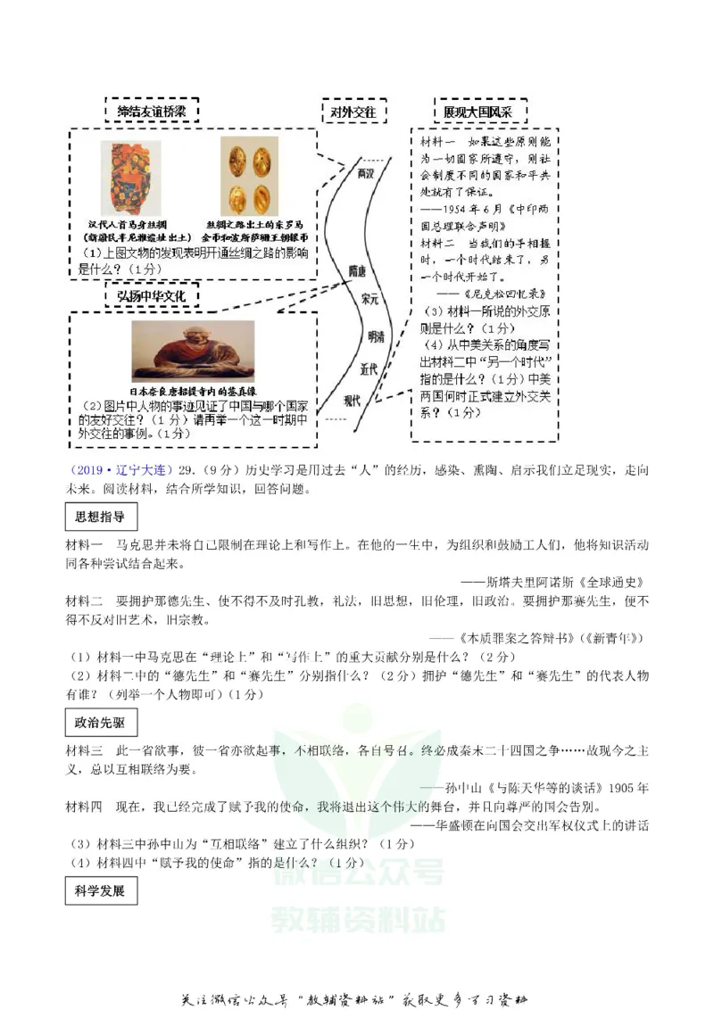 《2019辽宁省大连市中考历史真题及答案_初高中资料库_初中资料库（转存避免链接过期失效）_初中历史》第3页预览