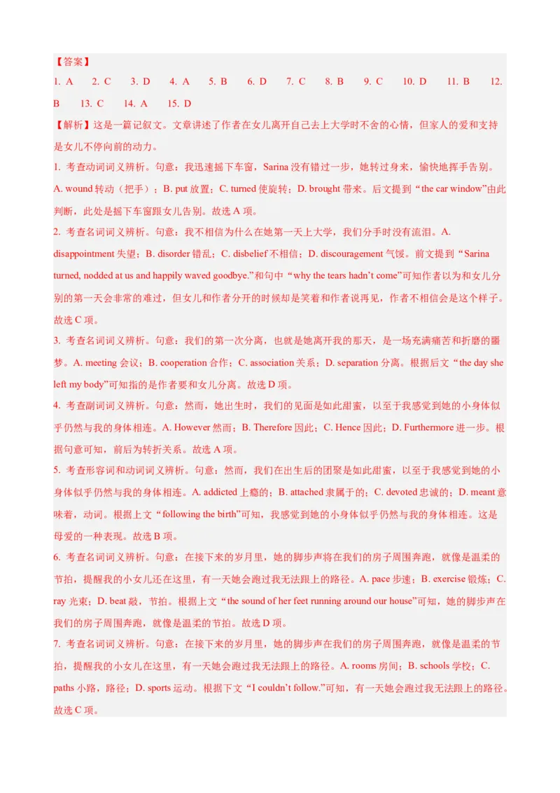 《18完形填空应对策略(微观技巧)(解析版)_英语(2)_一轮复习_2024年_2024高考英语一轮复习小题大题微技能精析精练(新高考版)_资料》第8页预览