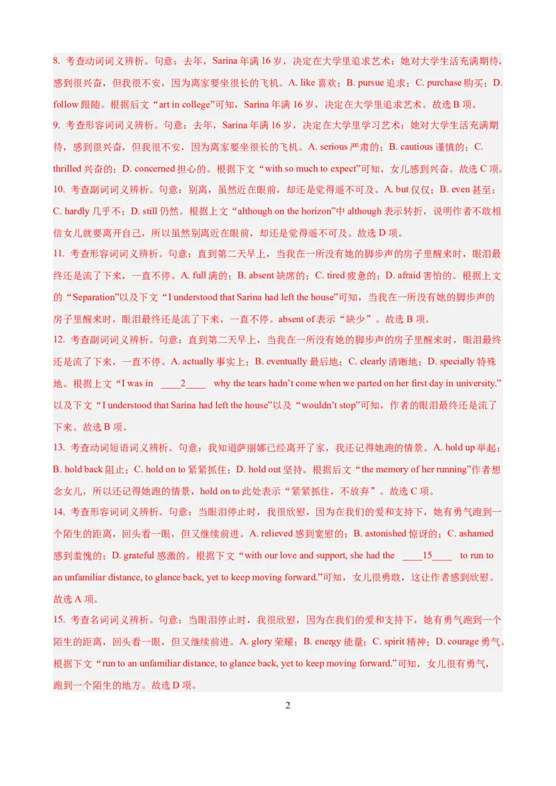 《18完形填空应对策略(微观技巧)(解析版)_英语(2)_一轮复习_2024年_2024高考英语一轮复习小题大题微技能精析精练(新高考版)_资料》第9页预览