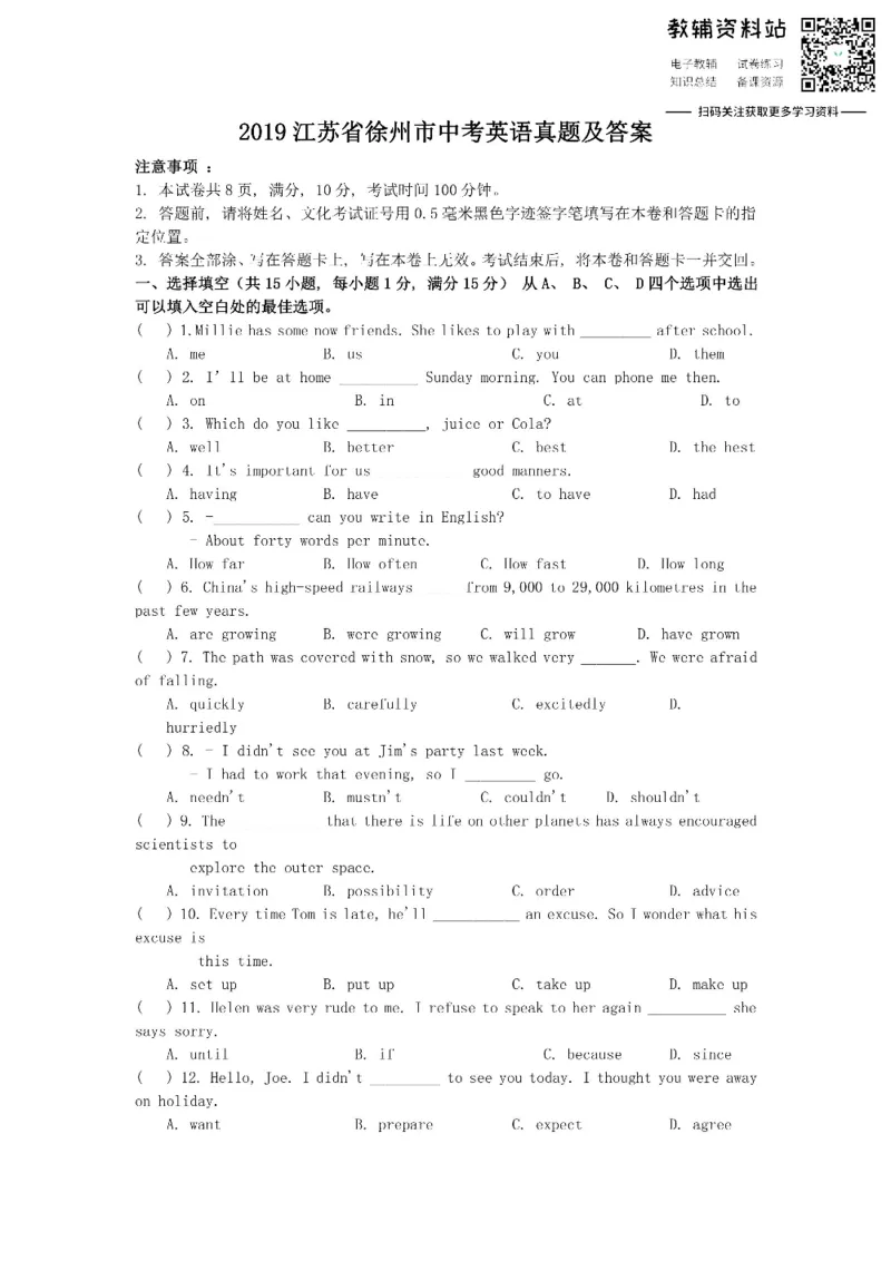 《2019江苏省徐州市中考英语真题及答案_初高中资料库_初中资料库（转存避免链接过期失效）_初中英语》第1页预览