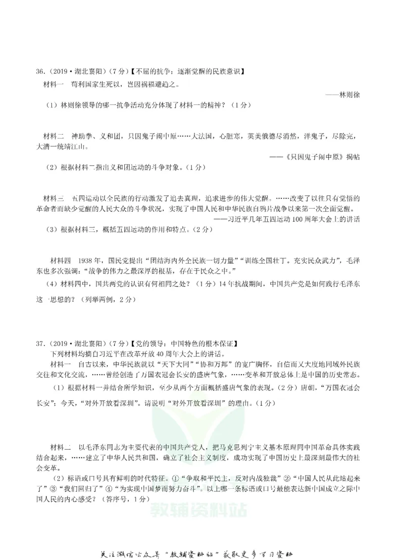 《2019湖北省襄阳市中考历史真题及答案_初高中资料库_初中资料库（转存避免链接过期失效）_初中历史》第2页预览