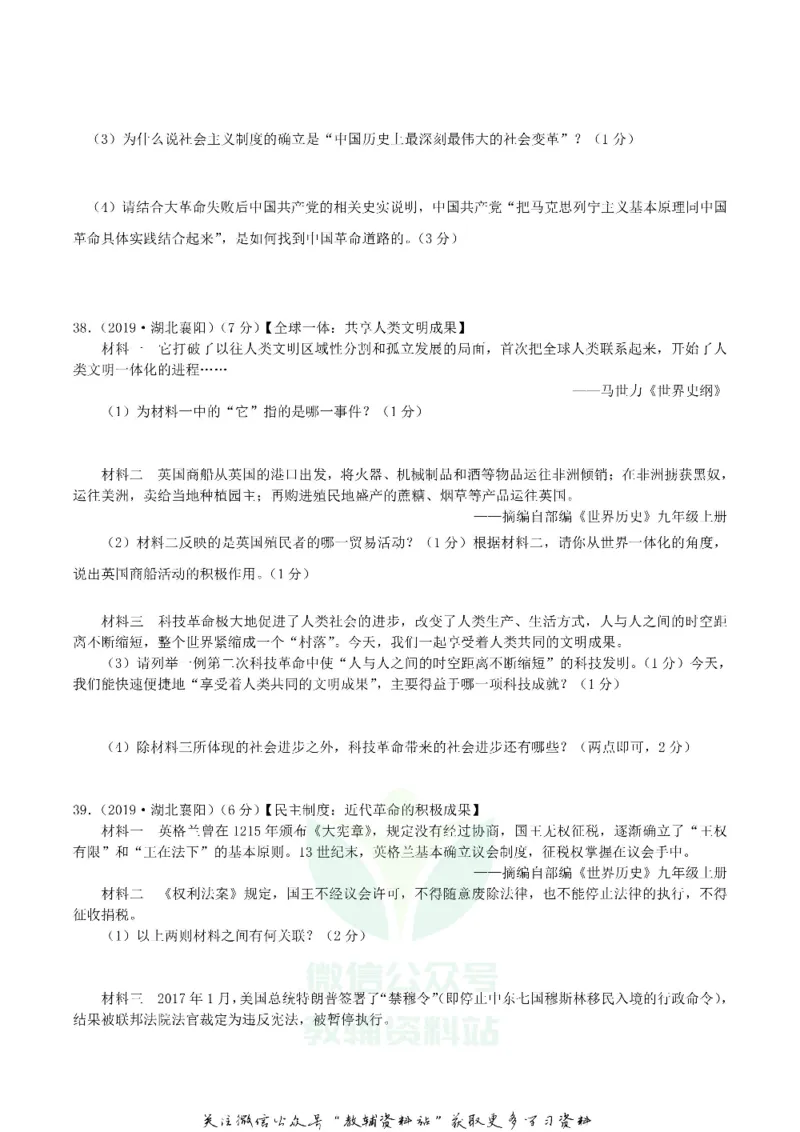 《2019湖北省襄阳市中考历史真题及答案_初高中资料库_初中资料库（转存避免链接过期失效）_初中历史》第3页预览