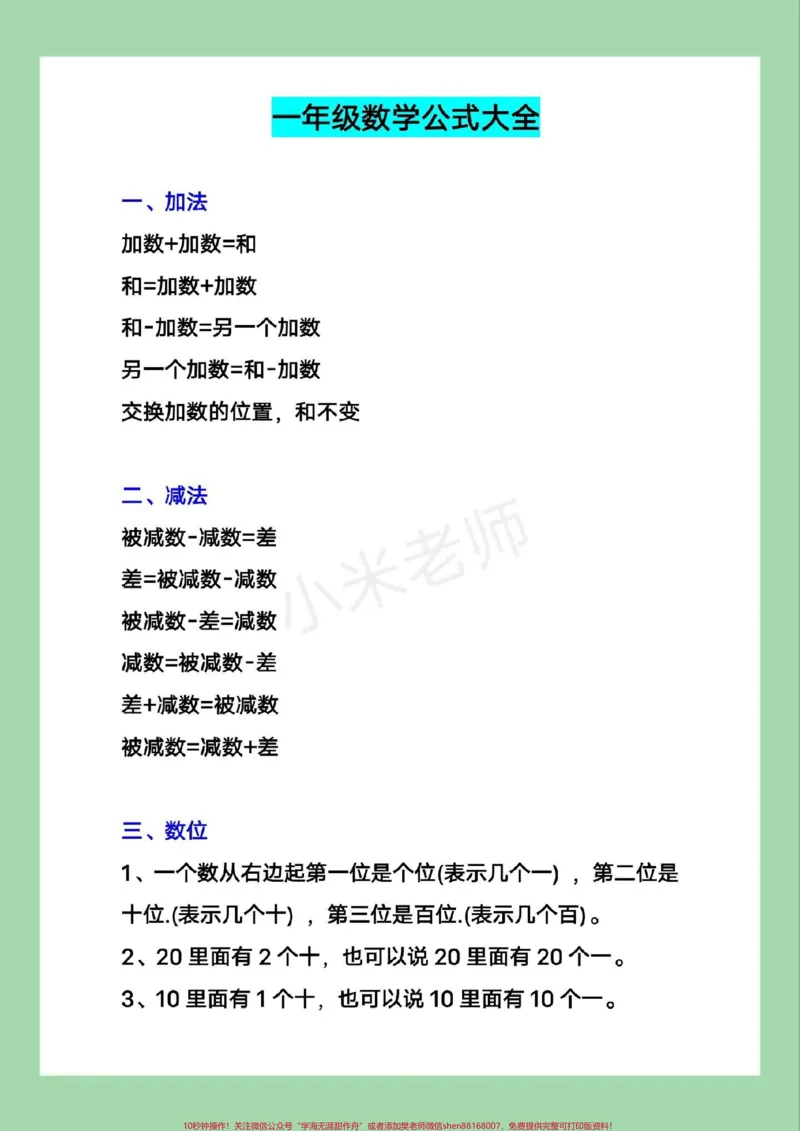《#一年级数学#必背公式#好好学习家长为孩子保存背一背,做题用得上。》第2页预览