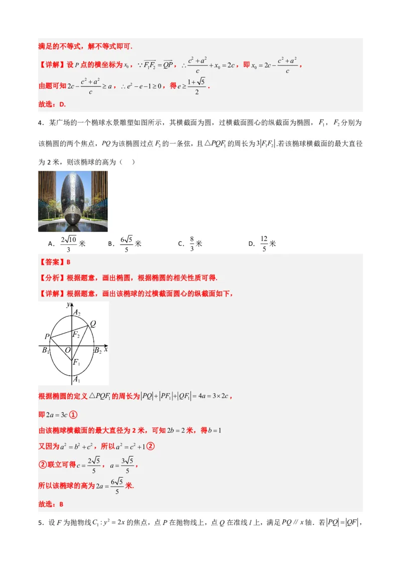 《3.14圆锥曲线章末复习卷（二）（解析版）(1)_2026版高中《二三轮复习+冲刺复习》_圆锥曲线PDF矢量版_原卷版+解析版》第2页预览