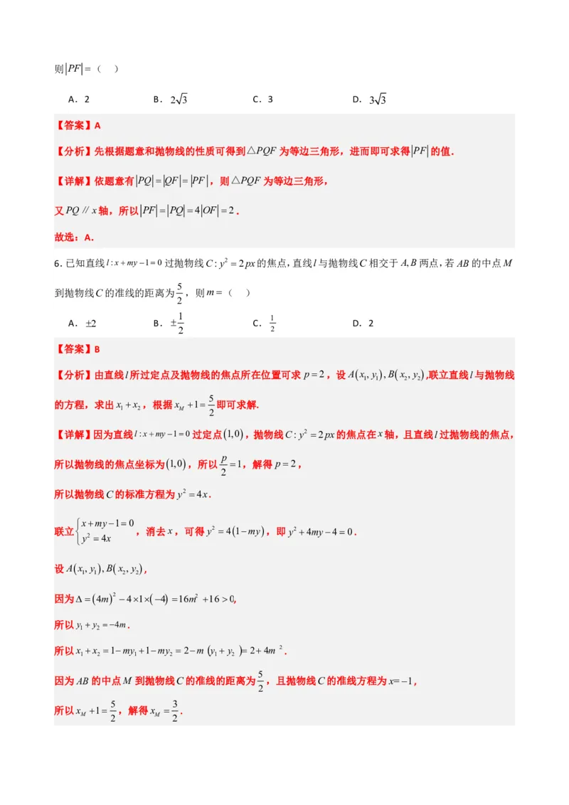 《3.14圆锥曲线章末复习卷（二）（解析版）(1)_2026版高中《二三轮复习+冲刺复习》_圆锥曲线PDF矢量版_原卷版+解析版》第3页预览