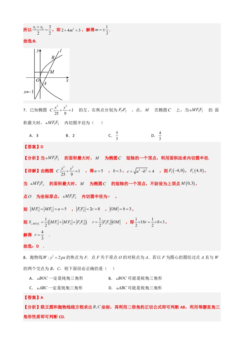 《3.14圆锥曲线章末复习卷（二）（解析版）(1)_2026版高中《二三轮复习+冲刺复习》_圆锥曲线PDF矢量版_原卷版+解析版》第4页预览
