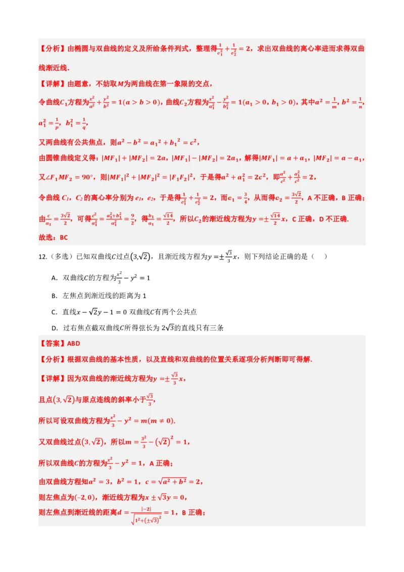 《3.14圆锥曲线章末复习卷（二）（解析版）(1)_2026版高中《二三轮复习+冲刺复习》_圆锥曲线PDF矢量版_原卷版+解析版》第7页预览