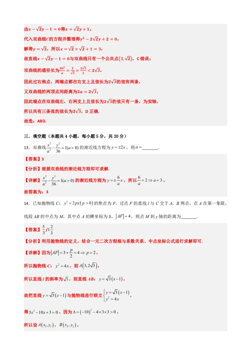 《3.14圆锥曲线章末复习卷（二）（解析版）(1)_2026版高中《二三轮复习+冲刺复习》_圆锥曲线PDF矢量版_原卷版+解析版》第8页预览