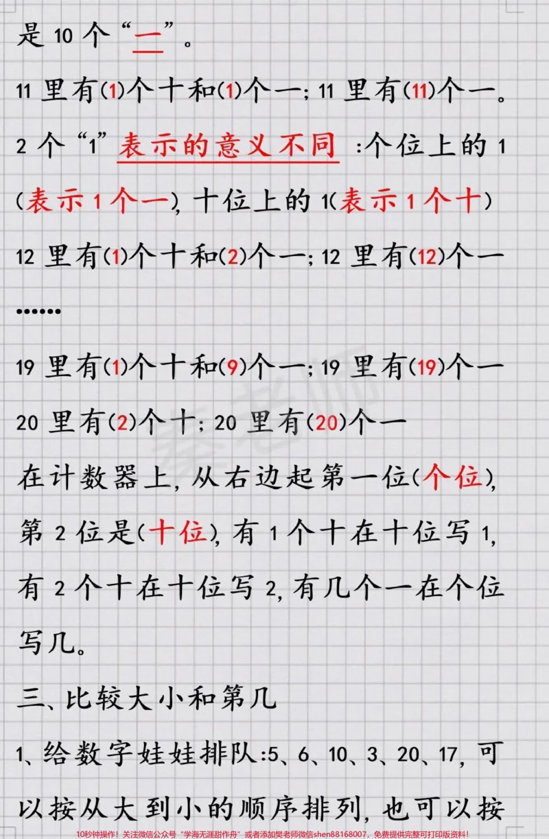 《一年级上册数学必考重点公式大全。#一年级数学#期中期末#必考考点#知识推荐官#必考题易错题@qunju888.com小助手@qunju888.com热点宝@qunju888.com创作者中心》第2页预览