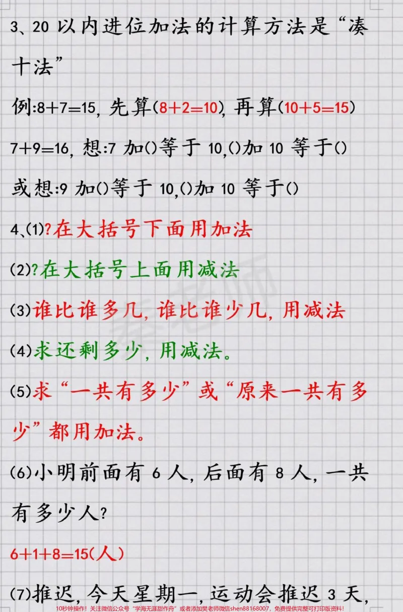 《一年级上册数学必考重点公式大全。#一年级数学#期中期末#必考考点#知识推荐官#必考题易错题@qunju888.com小助手@qunju888.com热点宝@qunju888.com创作者中心》第4页预览