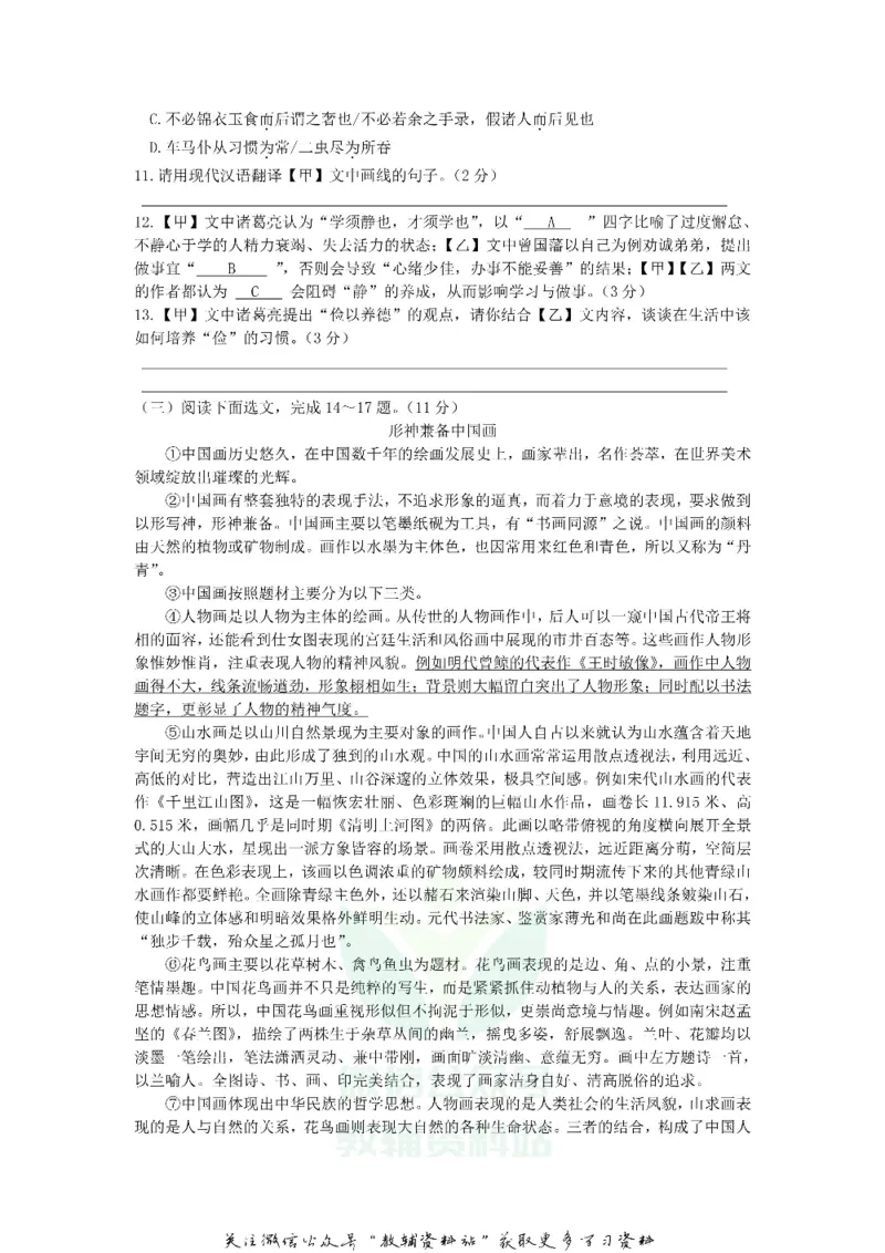 《2019云南昆明中考语文真题及答案_初高中资料库_初中资料库（转存避免链接过期失效）_初中语文》第3页预览
