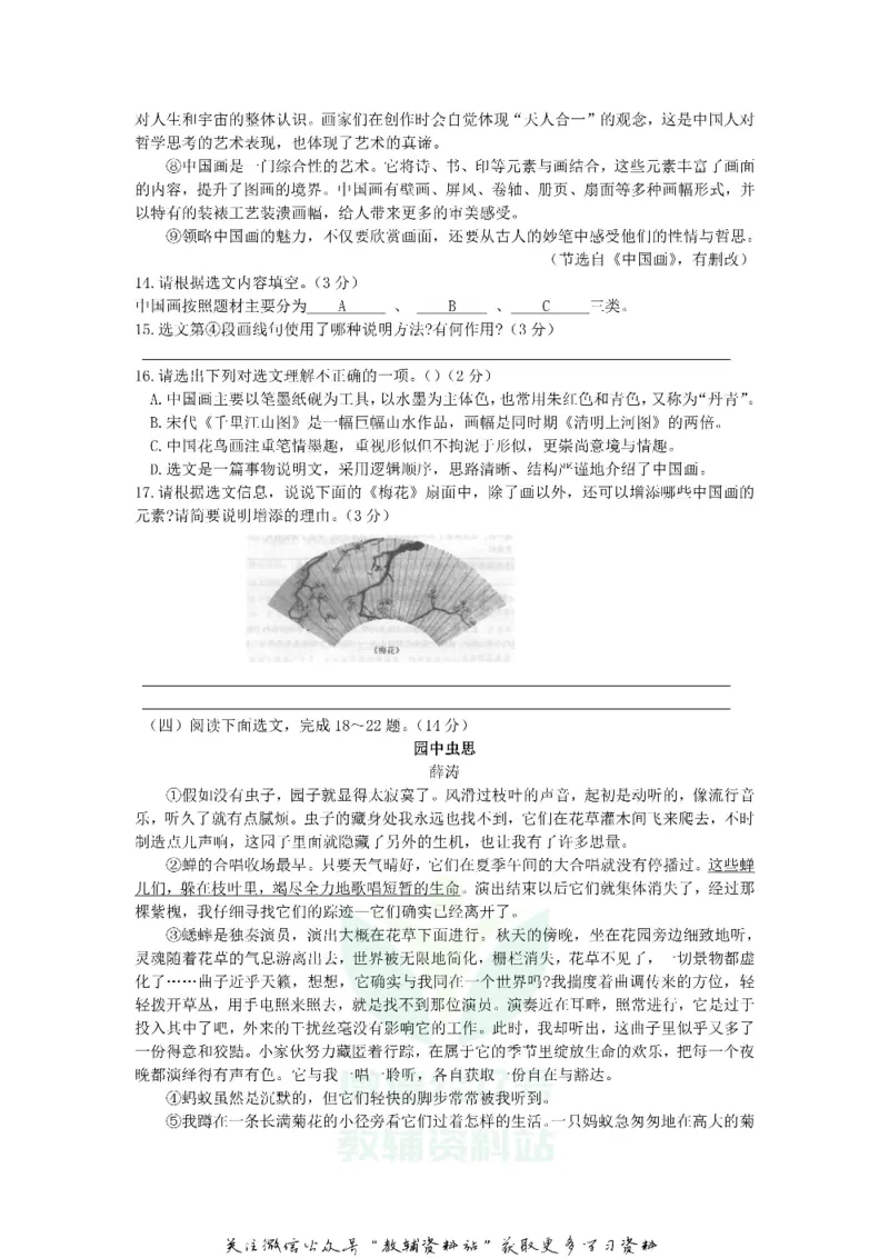 《2019云南昆明中考语文真题及答案_初高中资料库_初中资料库（转存避免链接过期失效）_初中语文》第4页预览