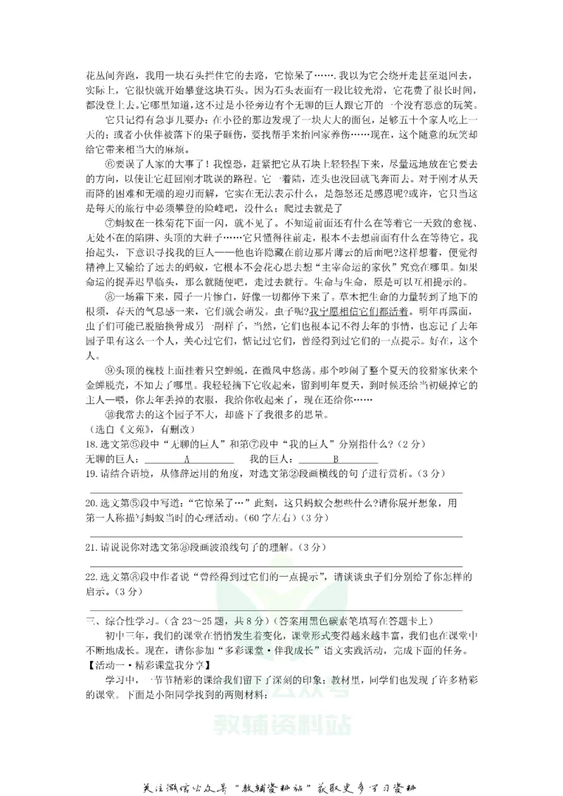 《2019云南昆明中考语文真题及答案_初高中资料库_初中资料库（转存避免链接过期失效）_初中语文》第5页预览