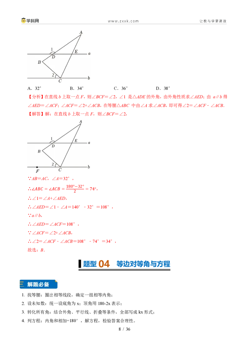 《专题14等腰三角形的性质定理（解析版）_2026秋初中教辅合集_2027学科网&_2027新《8上数学•同步备课资料合集》（新教材浙教）_2027新《8上数学•题型专练》（新教材浙教版）33大专题》第8页预览