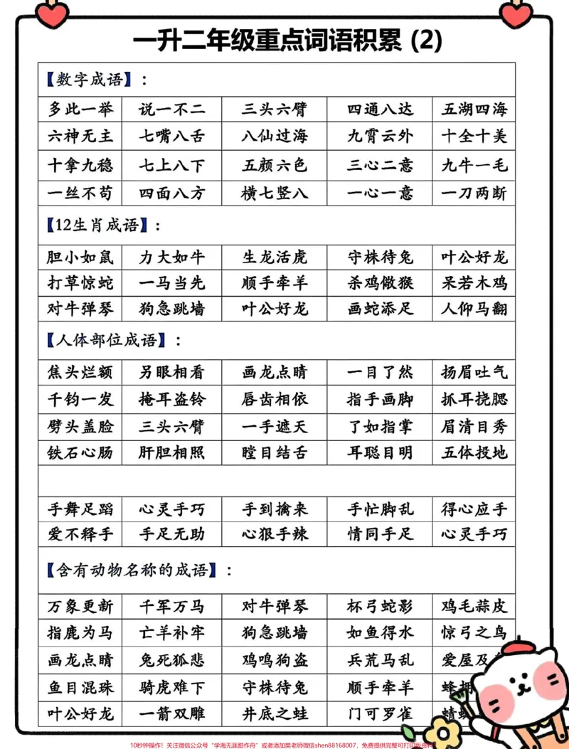 《一升二年级语文上册词语累积识字组词。一升二年级语文上册词语累积识字组词四字词语累积#暑假充电计划#一升二#假期学习#暑假作业#词语积累》第2页预览