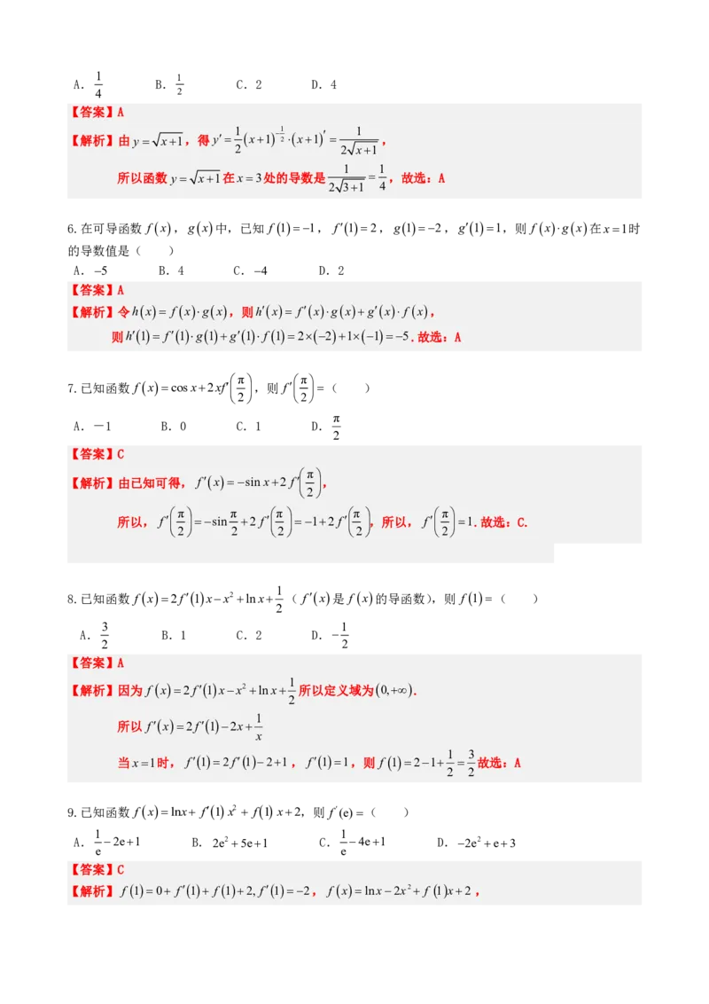 《5.2导数的运算（解析）(1)_2026版高中《二三轮复习+冲刺复习》_导数知识点+题型分类_单独的原卷版+解析版》第10页预览