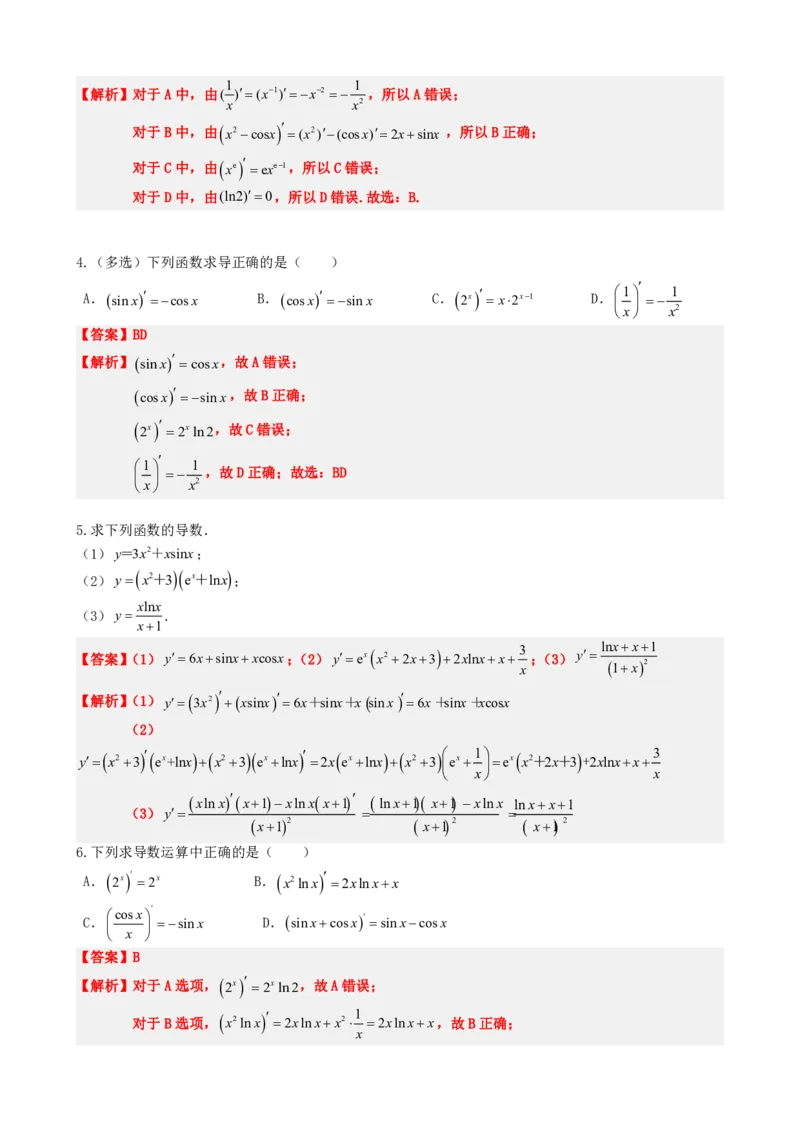 《5.2导数的运算（解析）(1)_2026版高中《二三轮复习+冲刺复习》_导数知识点+题型分类_单独的原卷版+解析版》第4页预览