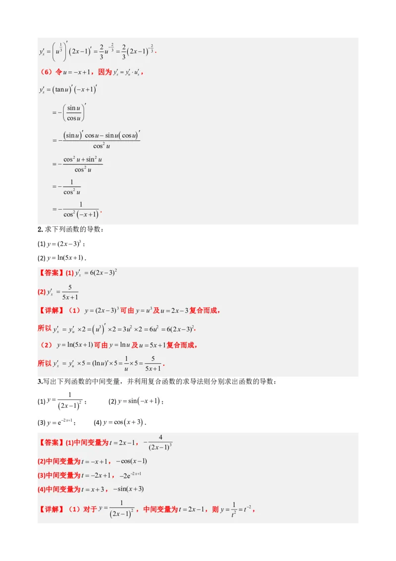 《5.2导数的运算（解析）(1)_2026版高中《二三轮复习+冲刺复习》_导数知识点+题型分类_单独的原卷版+解析版》第6页预览