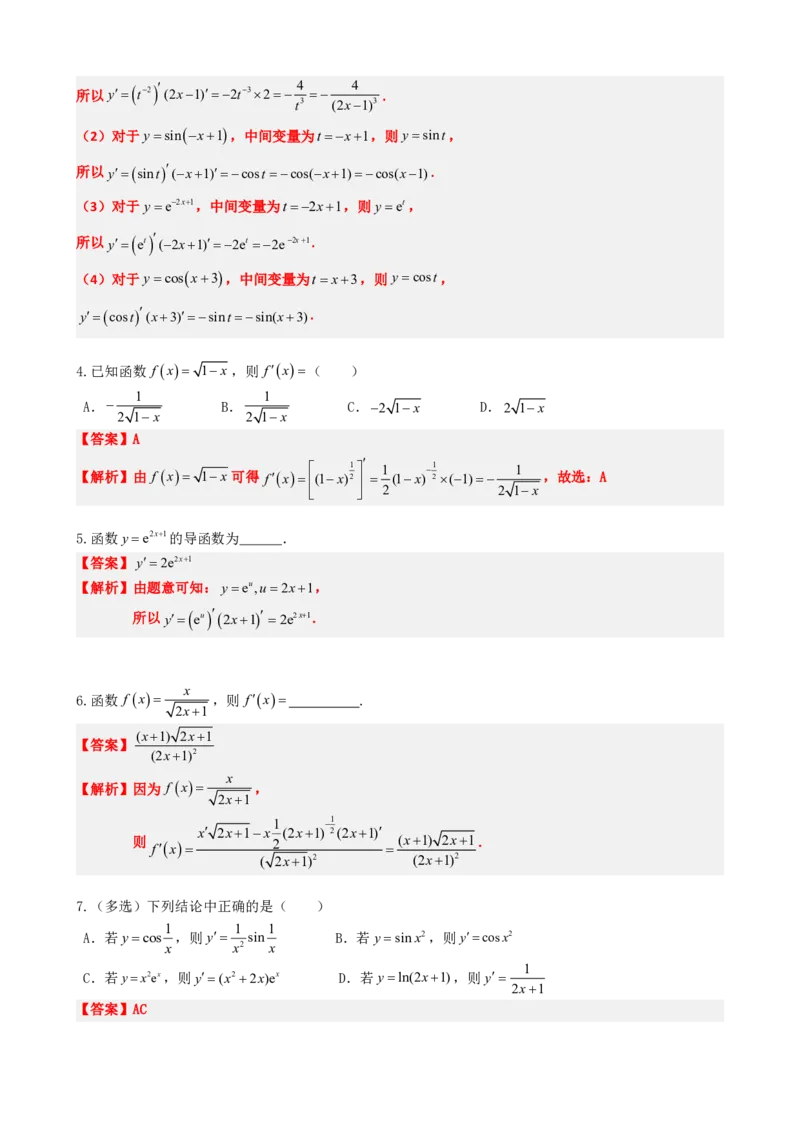 《5.2导数的运算（解析）(1)_2026版高中《二三轮复习+冲刺复习》_导数知识点+题型分类_单独的原卷版+解析版》第7页预览