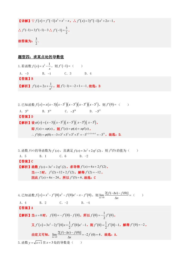 《5.2导数的运算（解析）(1)_2026版高中《二三轮复习+冲刺复习》_导数知识点+题型分类_单独的原卷版+解析版》第9页预览