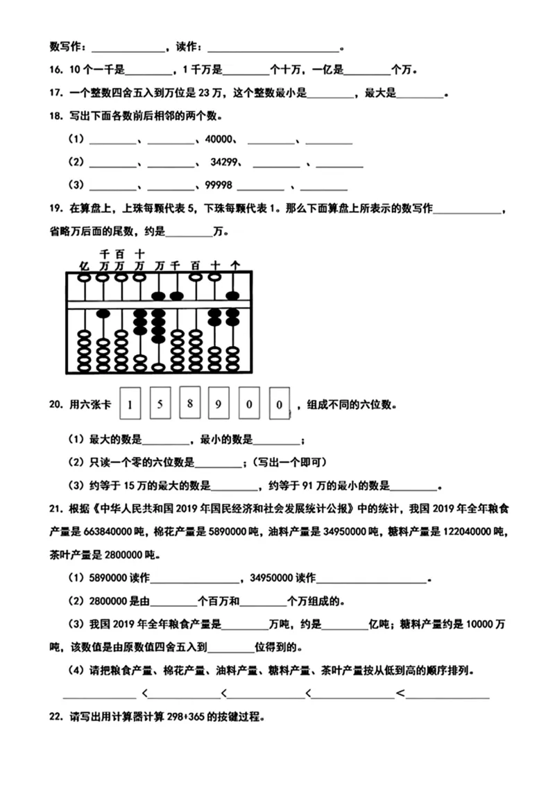 《四年级上册数学重点小学入学检测卷_4年级上册同步教辅_4上数学_四上数学人教版试卷》第2页预览